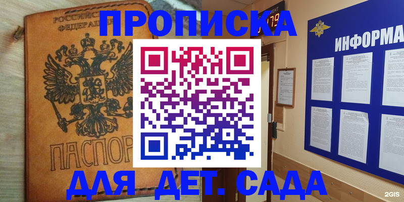 временная регистрация купить в Шадринске